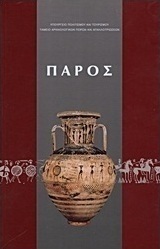 Πάρος