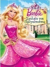 Barbie - Σχολείο για πριγκίπισσες