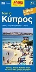 Tour in Κύπρος