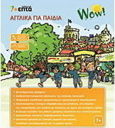 Αγγλικά για παιδιά