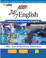 24/7 English: Πλήρης έκδοση