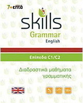 Skills Grammar English: Επίπεδα C1-C2