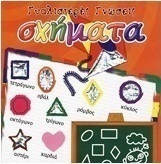 Σχήματα