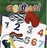 Αριθμοί