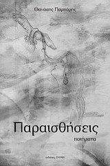 Παραισθήσεις