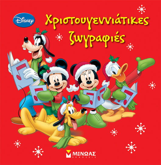 Disney: Χριστουγεννιάτικες ζωγραφιές