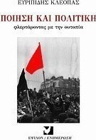 Ποίηση και πολιτική