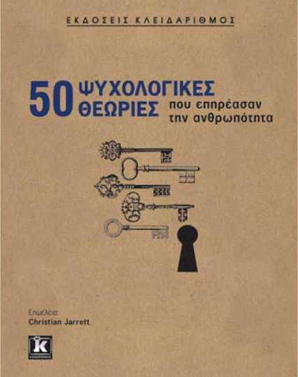 50 ψυχολογικές θεωρίες που επηρέασαν την ανθρωπότητα