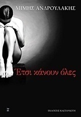 Έτσι κάνουν όλες (e-book)
