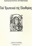 Του έρωτα και της ελευθερίας
