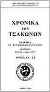 Χρονικά των Τσακώνων