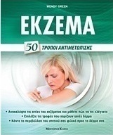 Έκζεμα