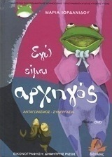 Εγώ είμαι αρχηγός