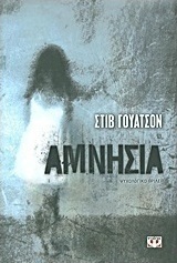 Αμνησία (e-book)