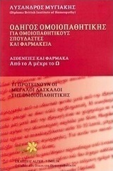 Οδηγός ομοιοπαθητικής
