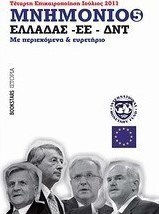 Μνημόνιο Ελλάδος ΕΕ ΔΝΤ Νο5, τέταρτη επικαιροποίηση