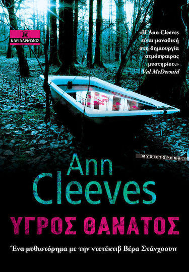 Υγρός θάνατος