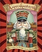 O Καρυοθραύστης