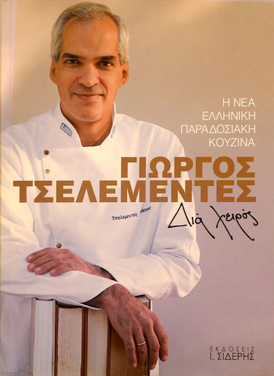 Δια χειρός