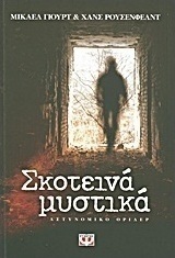 Σκοτεινά μυστικά (e-book)