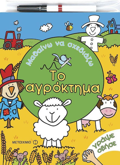 Το αγρόκτημα