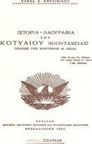 Ιστορία- λαογραφία του Κοτυαίου (Κιουτάχειας) πόλεως της κεντρικής Μ. Ασίας