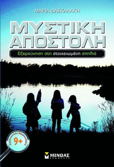 Μυστική αποστολή