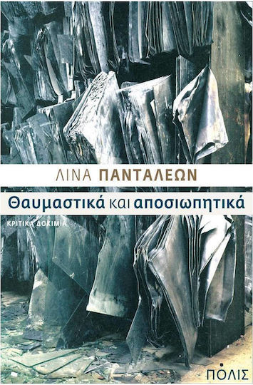 Θαυμαστικά και αποσιωπητικά