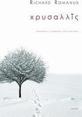 Χρυσαλλίς