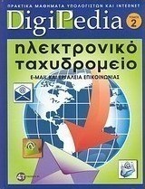 Ηλεκτρονικό ταχυδρομείο