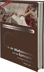 Επαγγελματικό εγχειρίδιο στοματικής υγιεινής: Μαθαίνοντας από την εμπειρία