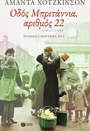 Οδός Μπριτάννια, αριθμός 22