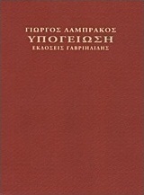 Υπογείωση