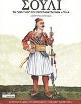Σούλι