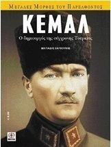 Κεμάλ