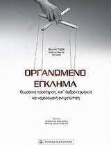Οργανωμένο έγκλημα