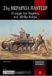 21η Μεραρχία Πάντσερ