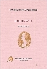 Ποιήματα