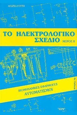Το ηλεκτρολογικό σχέδιο