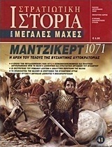 Μάντζικερτ 1071