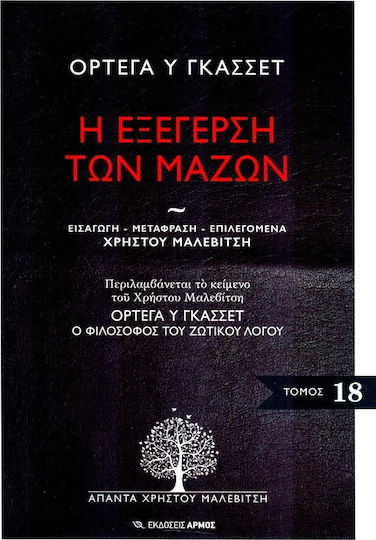 Η εξέγερση των μαζών
