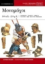 Μονομάχοι