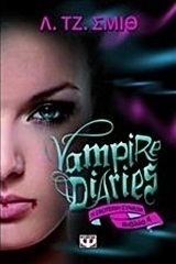 Vampire Diaries 4: Η σκοτεινή σύναξη