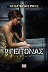 Ο γείτονας (e-book)