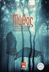 Μύθος