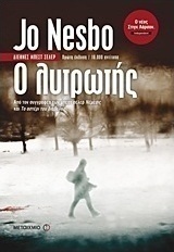 Ο λυτρωτής