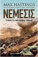 Νέμεσις