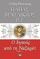 Ο Ιησούς από τη Ναζαρέτ