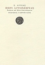 Περί αυτοχειρίας