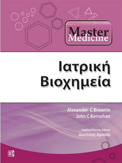 Master medicine ιατρική βιοχημεία